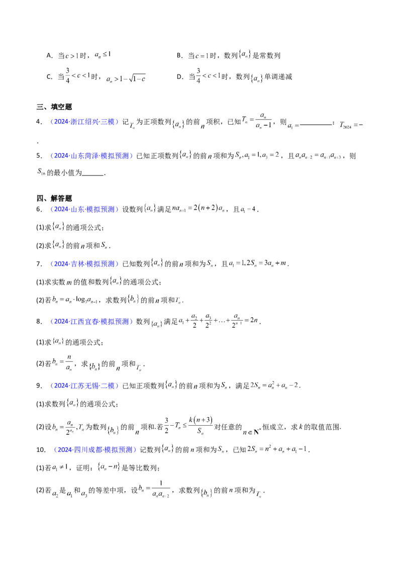 第01讲数列的概念及其表示（含数列周期性单调性和数列通项公式的构造）（学生版）_2025年新高考资料_一轮复习_备战2025年高考数学一轮复习考点帮_第二部分专项讲义_第六章数列