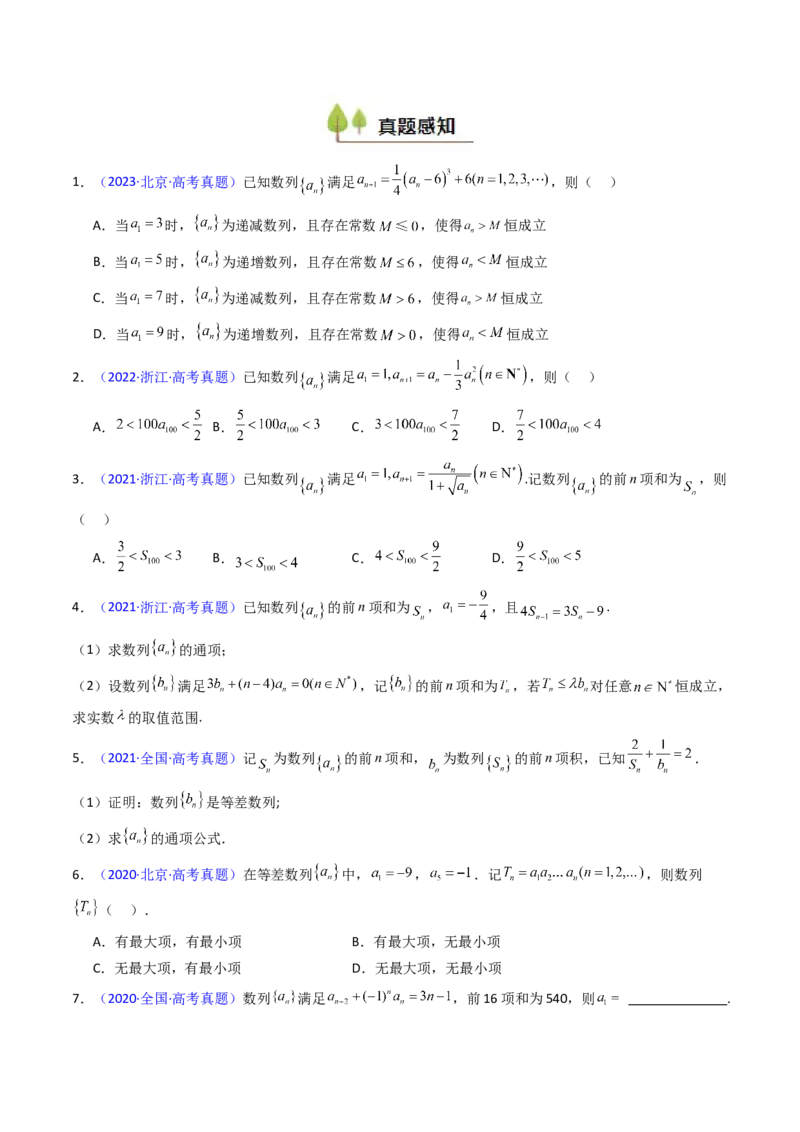 第01讲数列的概念及其表示（含数列周期性单调性和数列通项公式的构造）（学生版）_2025年新高考资料_一轮复习_备战2025年高考数学一轮复习考点帮_第二部分专项讲义_第六章数列