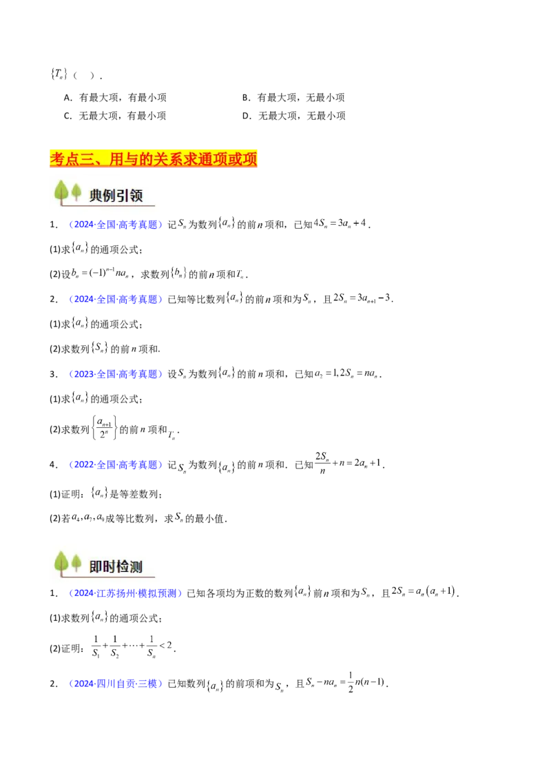 第01讲数列的概念及其表示（含数列周期性单调性和数列通项公式的构造）（学生版）_2025年新高考资料_一轮复习_备战2025年高考数学一轮复习考点帮_第二部分专项讲义_第六章数列