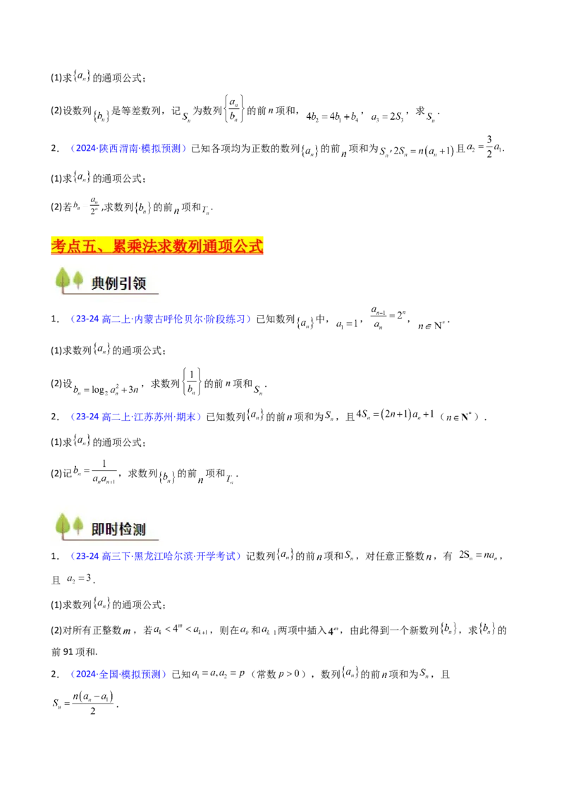 第01讲数列的概念及其表示（含数列周期性单调性和数列通项公式的构造）（学生版）_2025年新高考资料_一轮复习_备战2025年高考数学一轮复习考点帮_第二部分专项讲义_第六章数列