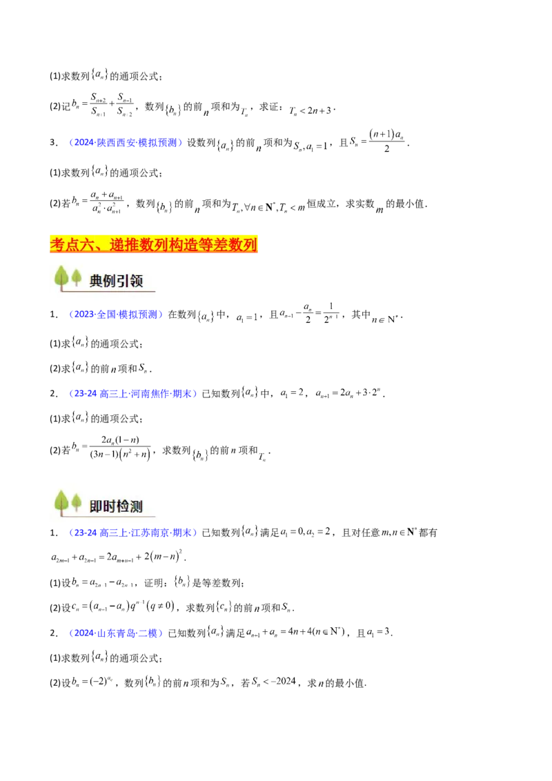 第01讲数列的概念及其表示（含数列周期性单调性和数列通项公式的构造）（学生版）_2025年新高考资料_一轮复习_备战2025年高考数学一轮复习考点帮_第二部分专项讲义_第六章数列