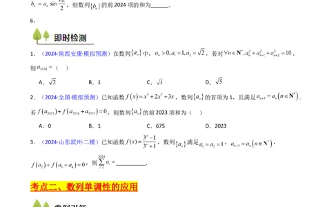 第01讲数列的概念及其表示（含数列周期性单调性和数列通项公式的构造）（学生版）_2025年新高考资料_一轮复习_备战2025年高考数学一轮复习考点帮_第二部分专项讲义_第六章数列