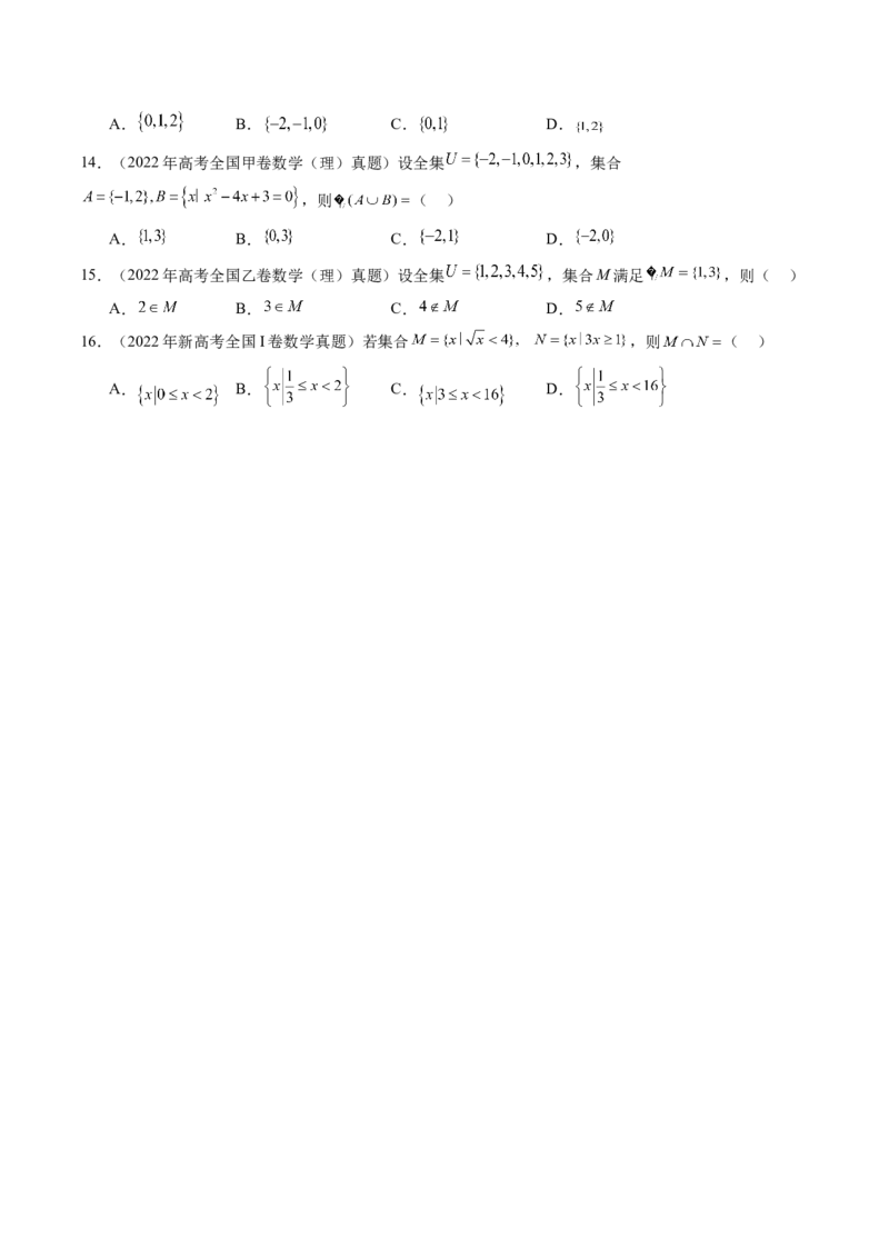 第01讲集合（八大题型）（练习）（原卷版）_02高考数学_新高考复习资料_2025年新高考复习_2025年高考数学一轮复习讲练测（新教材新高考，含2024高考真题）