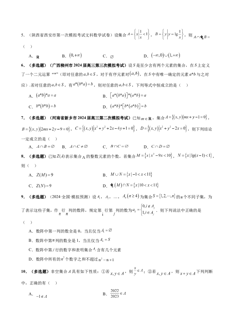 第01讲集合（八大题型）（练习）（原卷版）_02高考数学_新高考复习资料_2025年新高考复习_2025年高考数学一轮复习讲练测（新教材新高考，含2024高考真题）