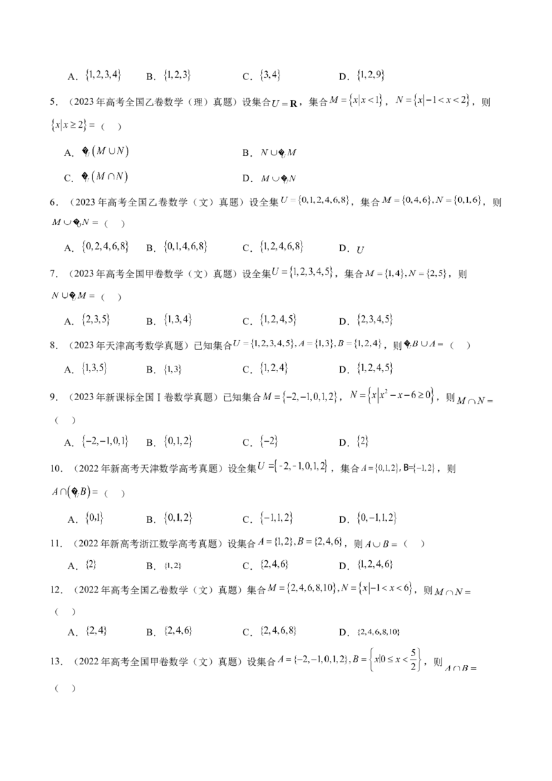 第01讲集合（八大题型）（练习）（原卷版）_02高考数学_新高考复习资料_2025年新高考复习_2025年高考数学一轮复习讲练测（新教材新高考，含2024高考真题）