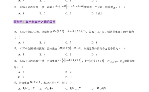 第01讲集合（八大题型）（练习）（原卷版）_02高考数学_新高考复习资料_2025年新高考复习_2025年高考数学一轮复习讲练测（新教材新高考，含2024高考真题）