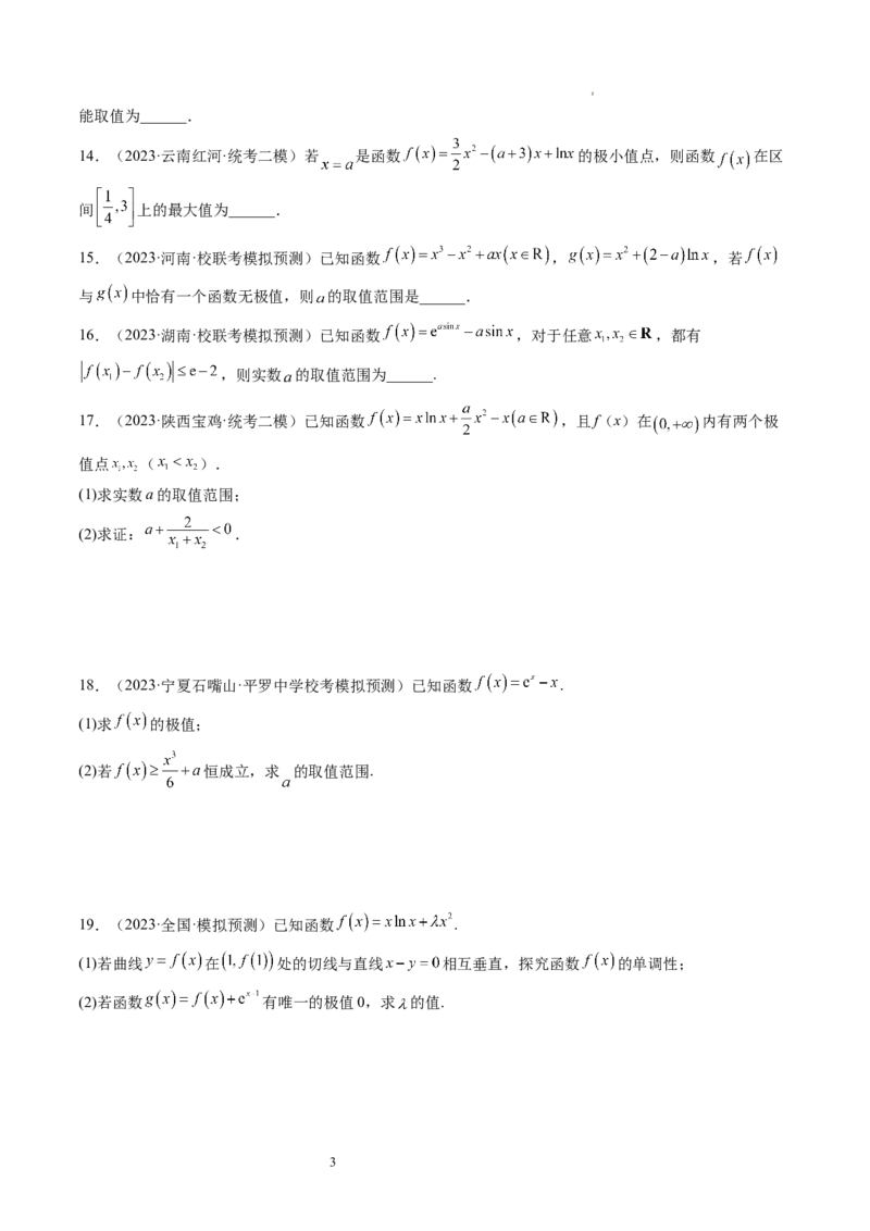 第03讲极值与最值（练习）（原卷版）_02高考数学_新高考复习资料_2024年新高考资料_一轮复习资料_完2024年高考数学一轮复习讲练测(课件+讲义+练习)（新高考）