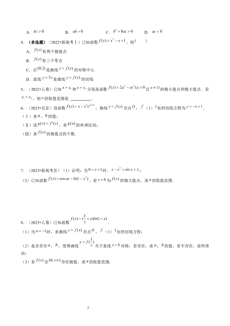 第03讲极值与最值（练习）（原卷版）_02高考数学_新高考复习资料_2024年新高考资料_一轮复习资料_完2024年高考数学一轮复习讲练测(课件+讲义+练习)（新高考）