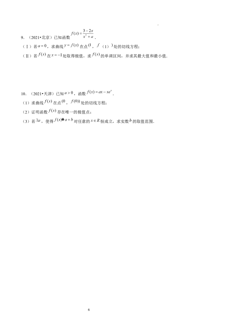 第03讲极值与最值（练习）（原卷版）_02高考数学_新高考复习资料_2024年新高考资料_一轮复习资料_完2024年高考数学一轮复习讲练测(课件+讲义+练习)（新高考）