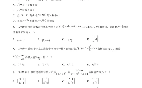 第03讲极值与最值（练习）（原卷版）_02高考数学_新高考复习资料_2024年新高考资料_一轮复习资料_完2024年高考数学一轮复习讲练测(课件+讲义+练习)（新高考）