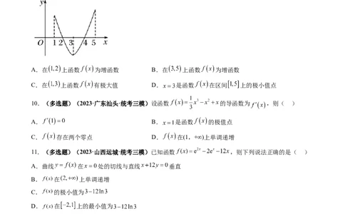 第03讲极值与最值（练习）（原卷版）_02高考数学_新高考复习资料_2024年新高考资料_一轮复习资料_完2024年高考数学一轮复习讲练测(课件+讲义+练习)（新高考）