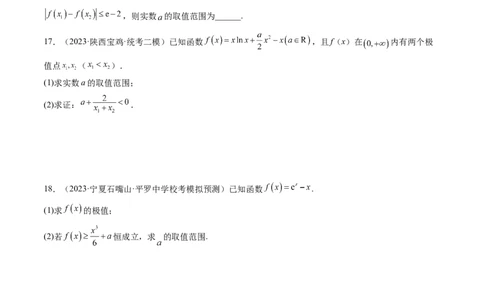 第03讲极值与最值（练习）（原卷版）_02高考数学_新高考复习资料_2024年新高考资料_一轮复习资料_完2024年高考数学一轮复习讲练测(课件+讲义+练习)（新高考）