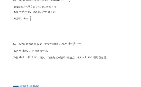 第03讲极值与最值（练习）（原卷版）_02高考数学_新高考复习资料_2024年新高考资料_一轮复习资料_完2024年高考数学一轮复习讲练测(课件+讲义+练习)（新高考）