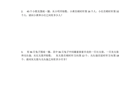 三&middot;2班秋季6环形问题-作业_奥数专题合集_H003小学奥数培训班课程+习题_三（2）班