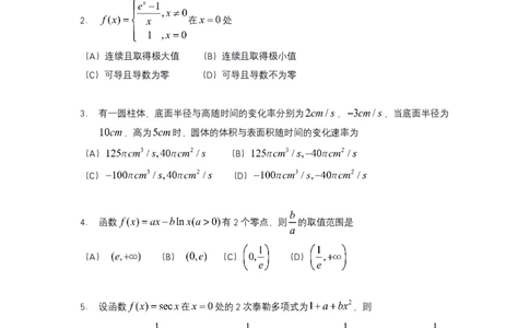 2021年考研数学二真题公众号&ldquo;考研小舟&rdquo;持续更新中公众号：考研小舟_27考研真题_考研数学一、二、三历年真题+考研数学资料（1994-2026）_考研数学真题（1987-2026）_数学二