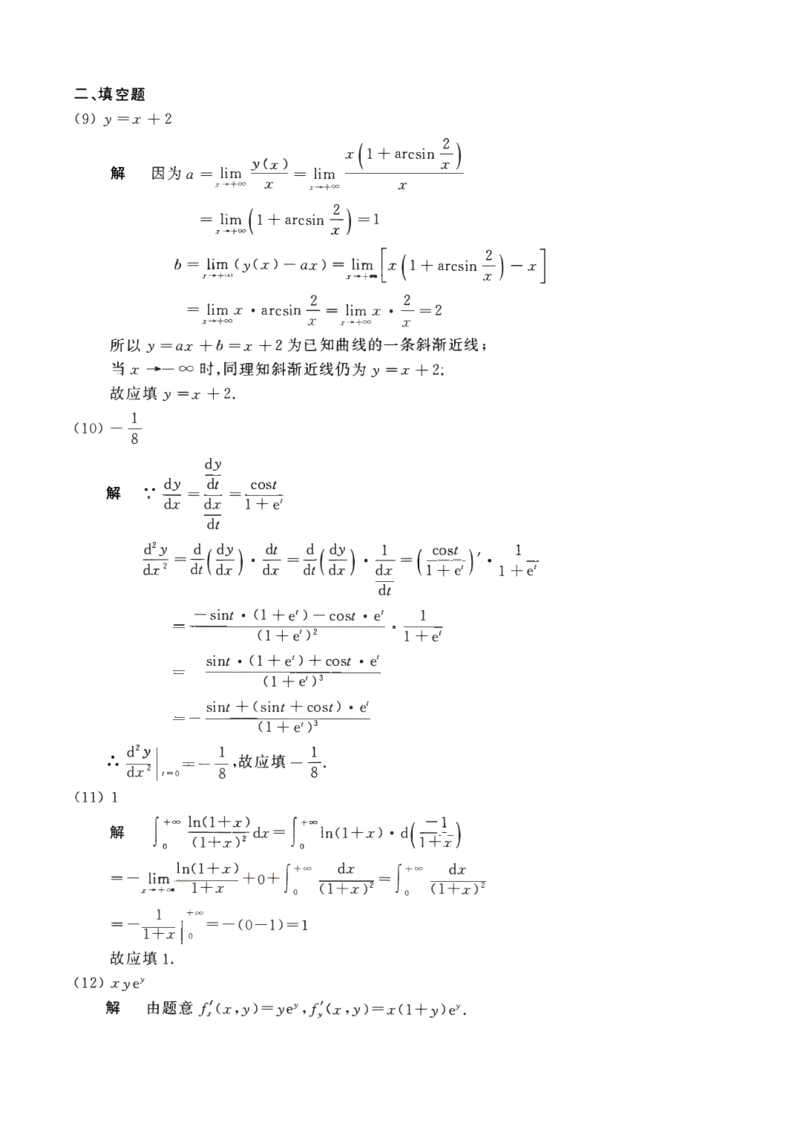 2017考研数学二答案真题解析公众号&ldquo;考研小舟&rdquo;持续更新中公众号：考研小舟_27考研真题_考研数学一、二、三历年真题+考研数学资料（1994-2026）_考研数学真题（1987-2026）_数学二
