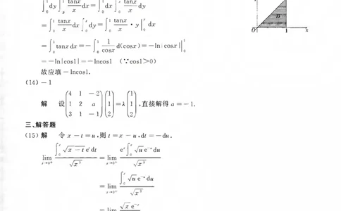 2017考研数学二答案真题解析公众号&ldquo;考研小舟&rdquo;持续更新中公众号：考研小舟_27考研真题_考研数学一、二、三历年真题+考研数学资料（1994-2026）_考研数学真题（1987-2026）_数学二