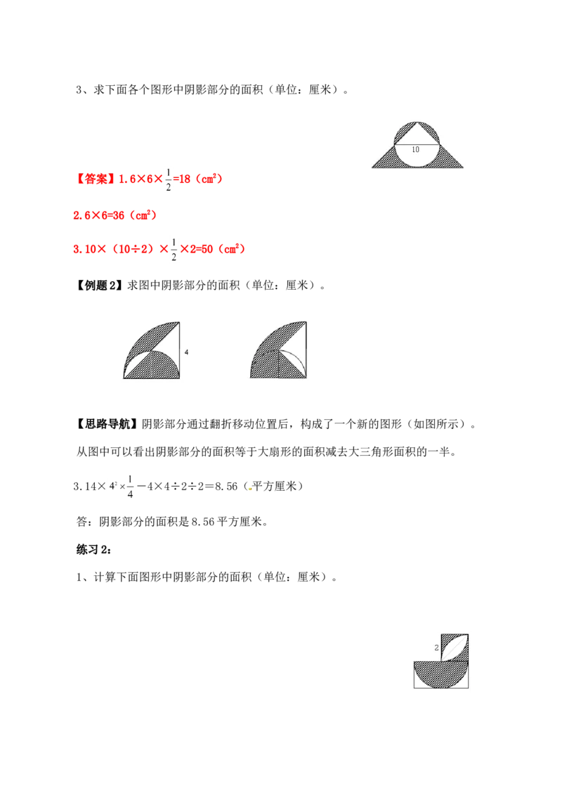 六年级数学奥数讲义+练习-第19讲面积计算（二）（全国通用版，含答案）_奥数专题合集_H003小学奥数培训班课程+习题_1-6年级上下册奥数_六年级