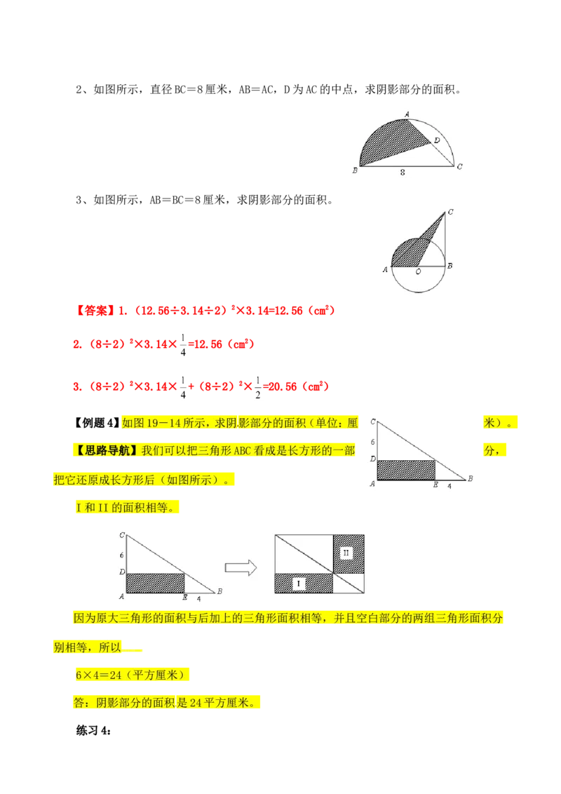 六年级数学奥数讲义+练习-第19讲面积计算（二）（全国通用版，含答案）_奥数专题合集_H003小学奥数培训班课程+习题_1-6年级上下册奥数_六年级