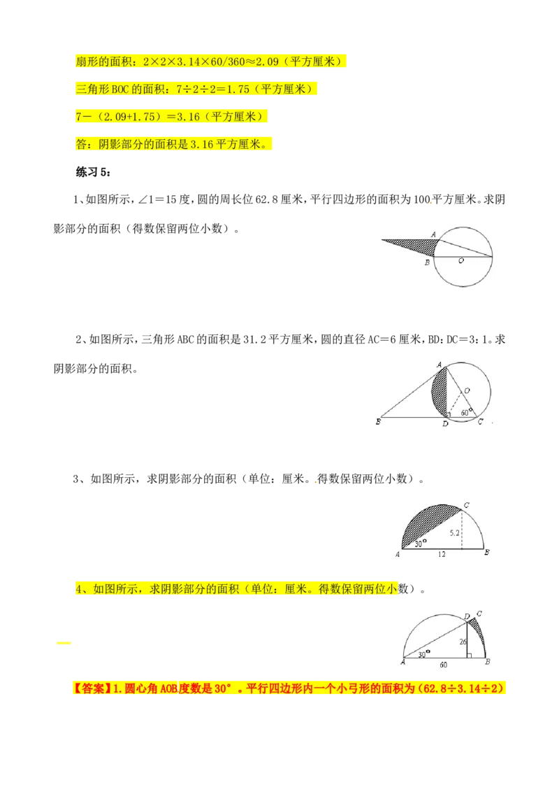 六年级数学奥数讲义+练习-第19讲面积计算（二）（全国通用版，含答案）_奥数专题合集_H003小学奥数培训班课程+习题_1-6年级上下册奥数_六年级