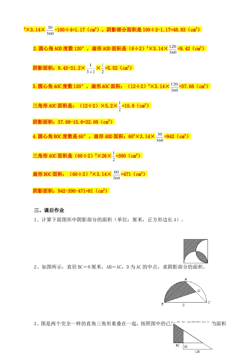 六年级数学奥数讲义+练习-第19讲面积计算（二）（全国通用版，含答案）_奥数专题合集_H003小学奥数培训班课程+习题_1-6年级上下册奥数_六年级