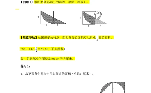 六年级数学奥数讲义+练习-第19讲面积计算（二）（全国通用版，含答案）_奥数专题合集_H003小学奥数培训班课程+习题_1-6年级上下册奥数_六年级