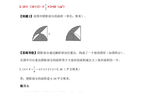 六年级数学奥数讲义+练习-第19讲面积计算（二）（全国通用版，含答案）_奥数专题合集_H003小学奥数培训班课程+习题_1-6年级上下册奥数_六年级