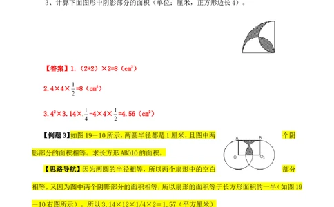 六年级数学奥数讲义+练习-第19讲面积计算（二）（全国通用版，含答案）_奥数专题合集_H003小学奥数培训班课程+习题_1-6年级上下册奥数_六年级