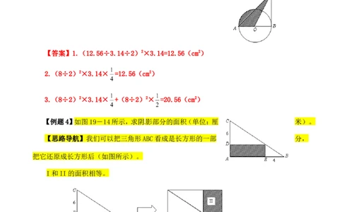 六年级数学奥数讲义+练习-第19讲面积计算（二）（全国通用版，含答案）_奥数专题合集_H003小学奥数培训班课程+习题_1-6年级上下册奥数_六年级