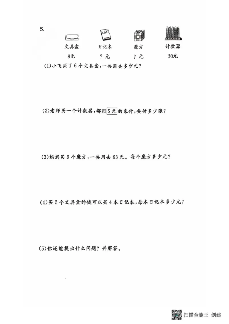 二年级期末北师大版数学_小学1-6年级常用的上册资源汇总_二年级上册资料(1)