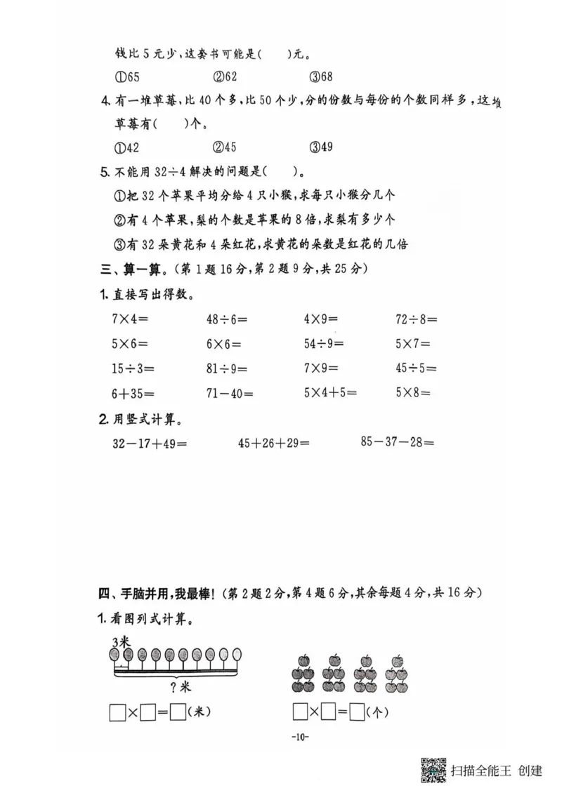 二年级期末北师大版数学_小学1-6年级常用的上册资源汇总_二年级上册资料(1)