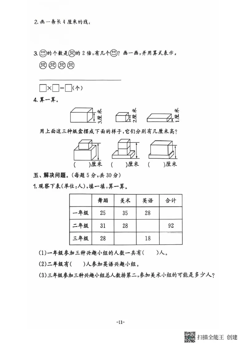 二年级期末北师大版数学_小学1-6年级常用的上册资源汇总_二年级上册资料(1)