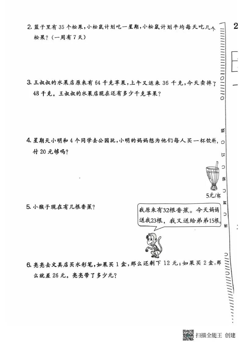 二年级期末北师大版数学_小学1-6年级常用的上册资源汇总_二年级上册资料(1)
