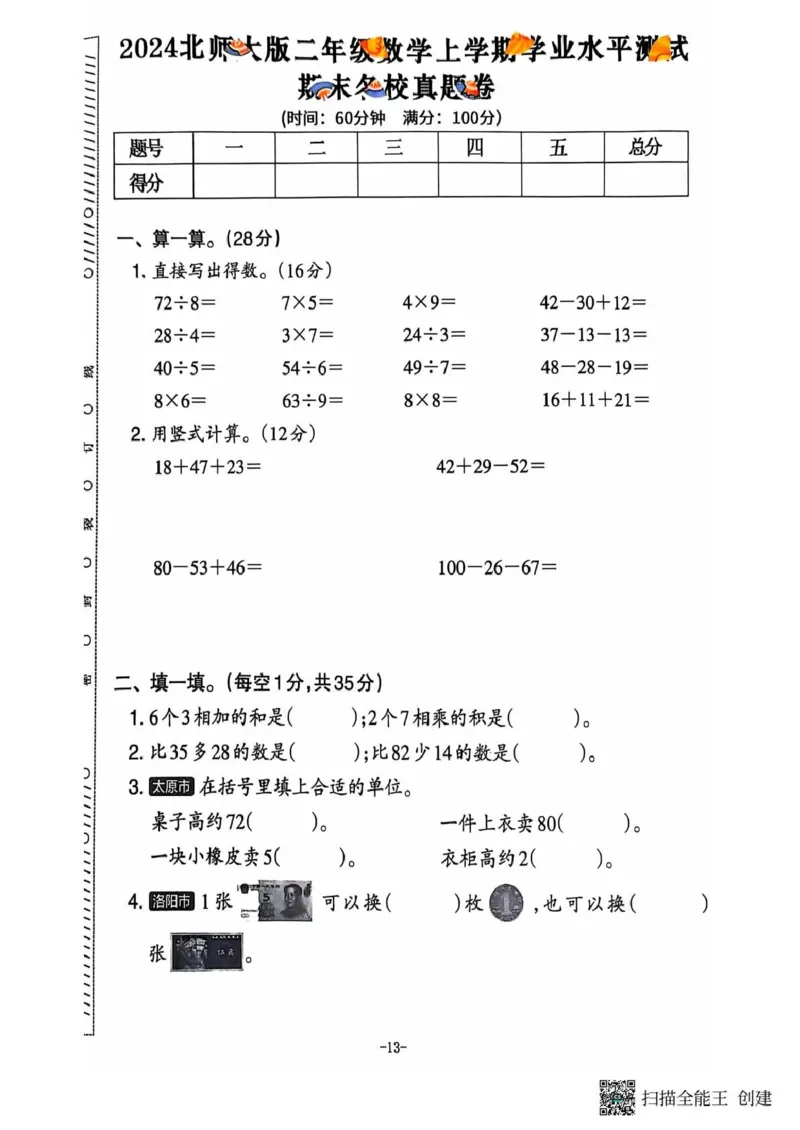 二年级期末北师大版数学_小学1-6年级常用的上册资源汇总_二年级上册资料(1)