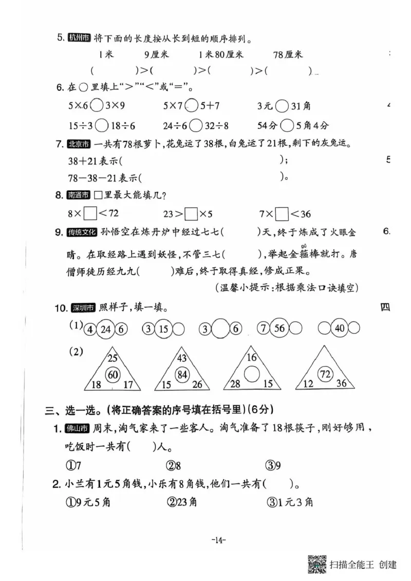 二年级期末北师大版数学_小学1-6年级常用的上册资源汇总_二年级上册资料(1)