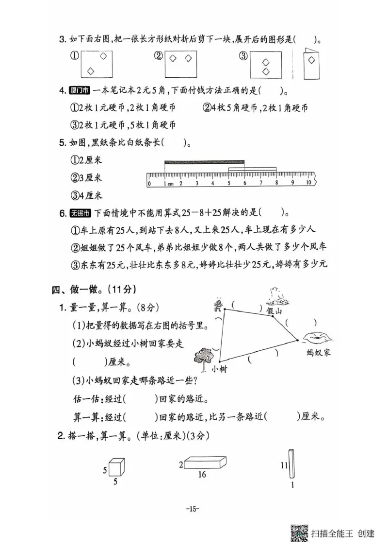 二年级期末北师大版数学_小学1-6年级常用的上册资源汇总_二年级上册资料(1)