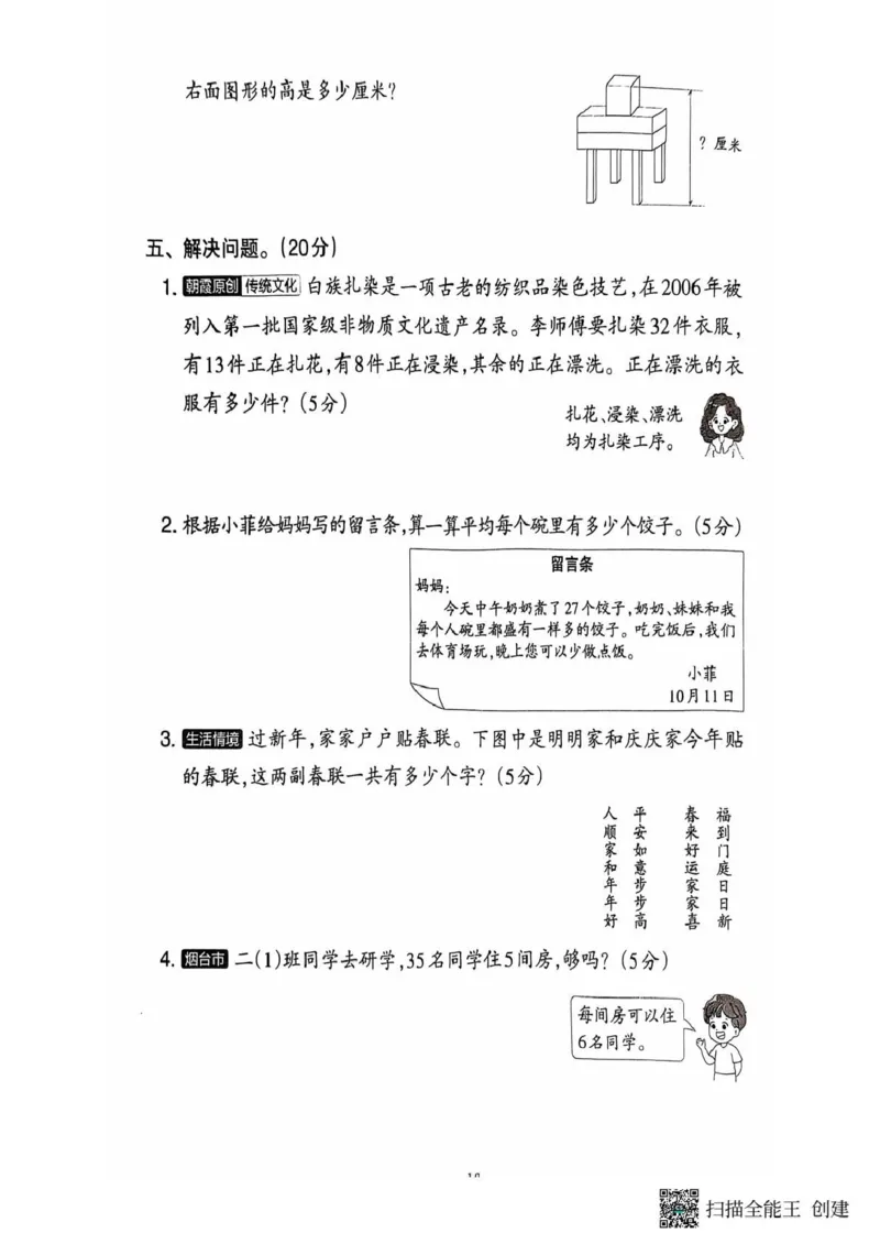 二年级期末北师大版数学_小学1-6年级常用的上册资源汇总_二年级上册资料(1)