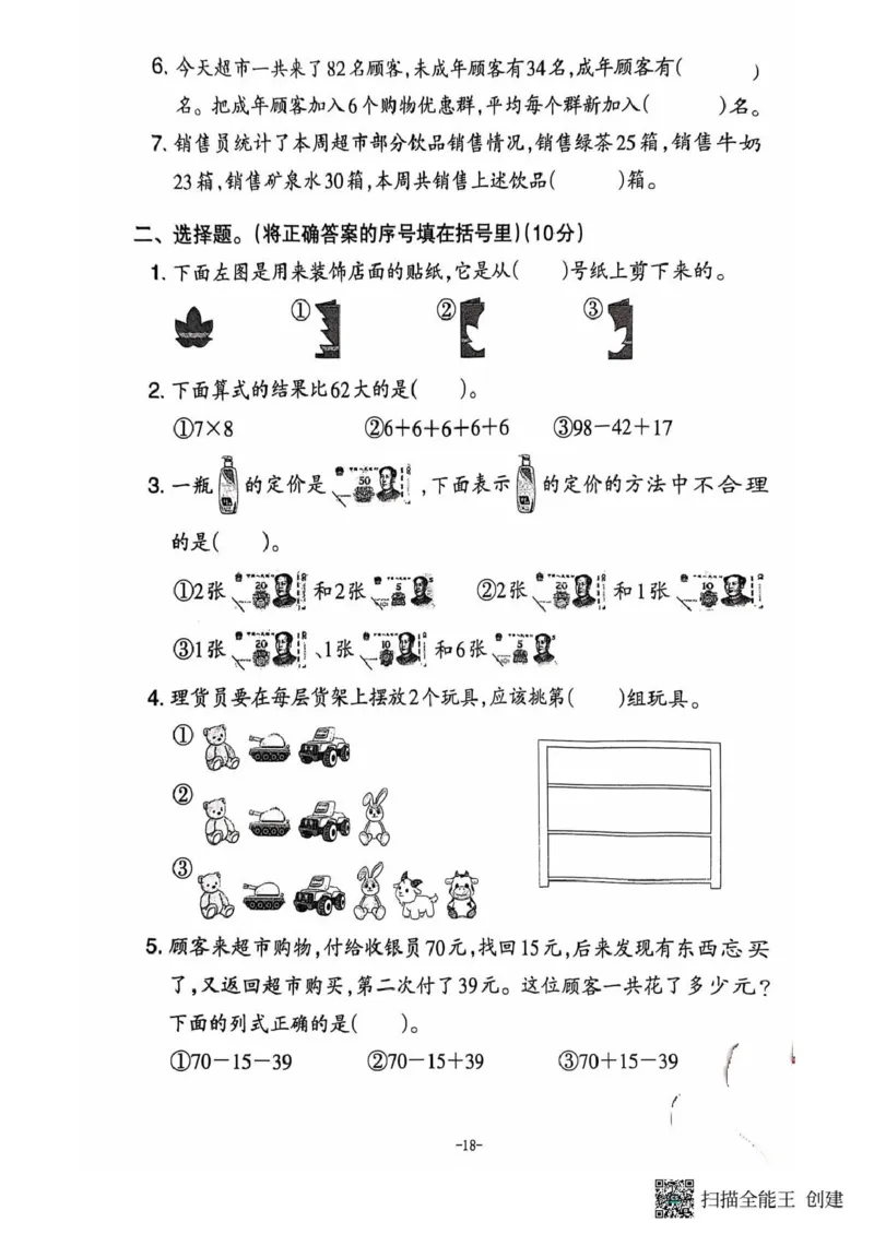 二年级期末北师大版数学_小学1-6年级常用的上册资源汇总_二年级上册资料(1)