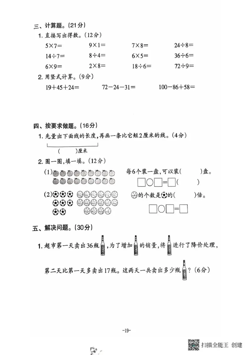 二年级期末北师大版数学_小学1-6年级常用的上册资源汇总_二年级上册资料(1)