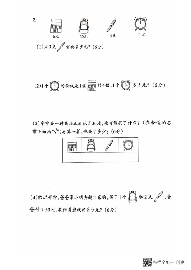 二年级期末北师大版数学_小学1-6年级常用的上册资源汇总_二年级上册资料(1)