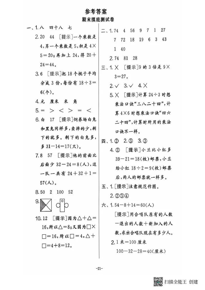二年级期末北师大版数学_小学1-6年级常用的上册资源汇总_二年级上册资料(1)