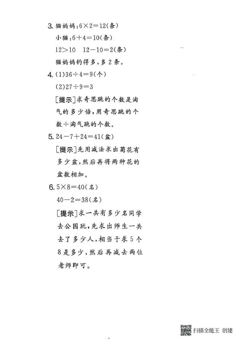 二年级期末北师大版数学_小学1-6年级常用的上册资源汇总_二年级上册资料(1)