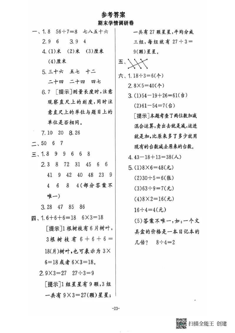 二年级期末北师大版数学_小学1-6年级常用的上册资源汇总_二年级上册资料(1)