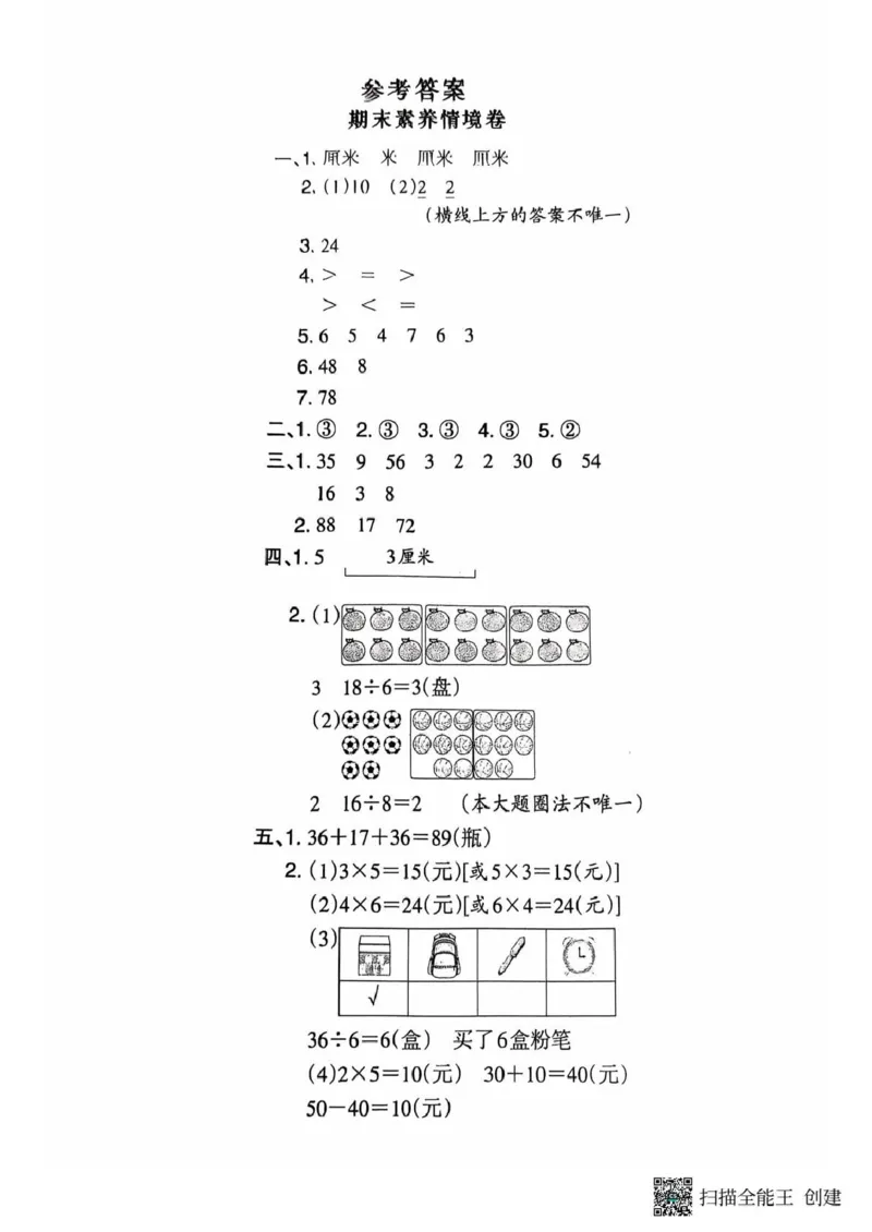 二年级期末北师大版数学_小学1-6年级常用的上册资源汇总_二年级上册资料(1)