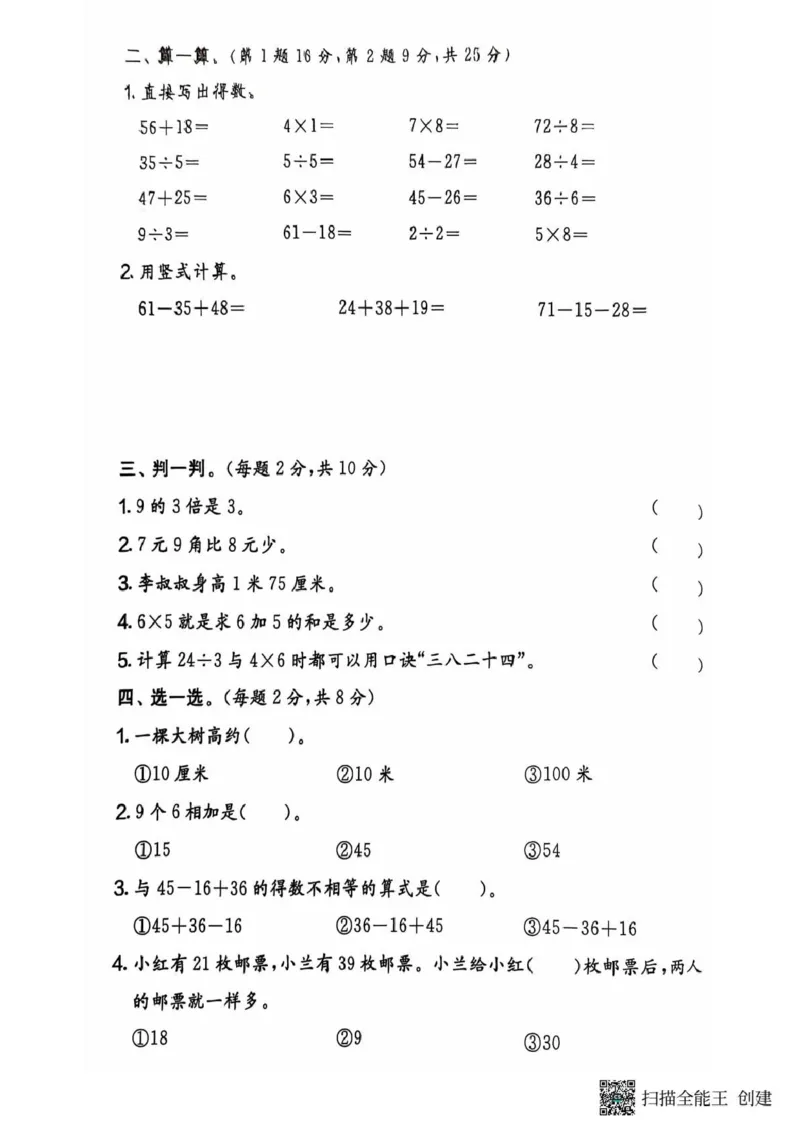 二年级期末北师大版数学_小学1-6年级常用的上册资源汇总_二年级上册资料(1)