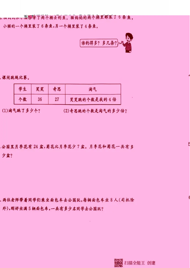 二年级期末北师大版数学_小学1-6年级常用的上册资源汇总_二年级上册资料(1)