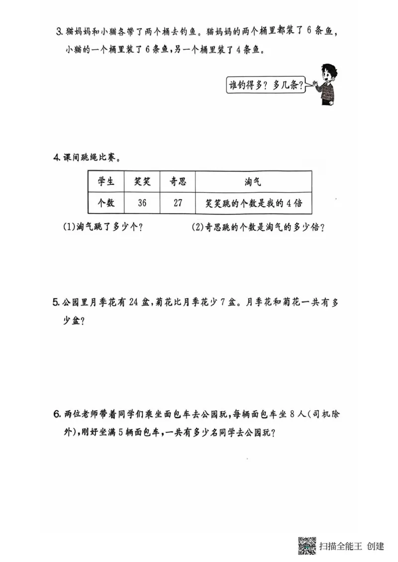二年级期末北师大版数学_小学1-6年级常用的上册资源汇总_二年级上册资料(1)