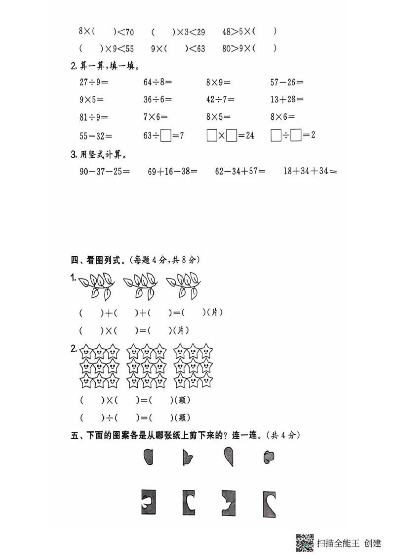 二年级期末北师大版数学_小学1-6年级常用的上册资源汇总_二年级上册资料(1)