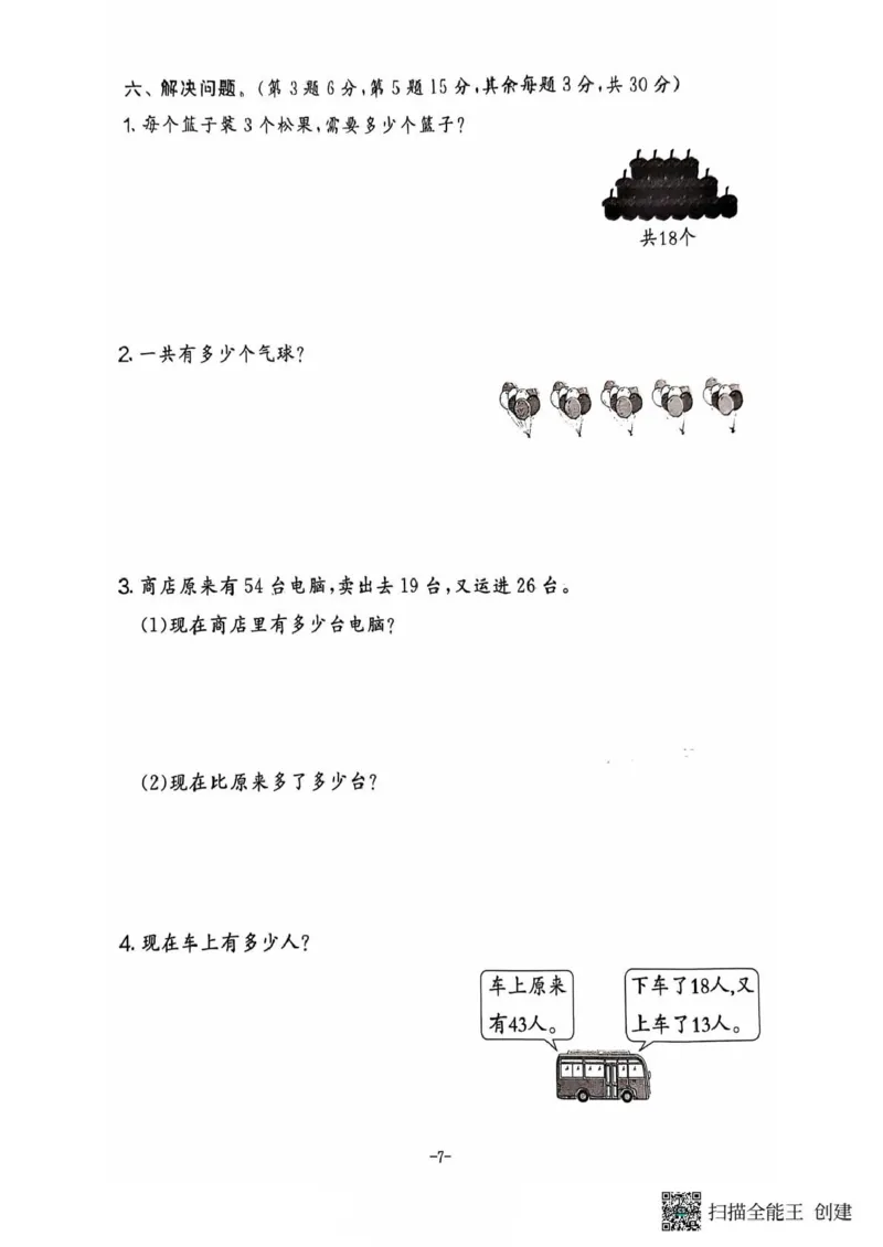 二年级期末北师大版数学_小学1-6年级常用的上册资源汇总_二年级上册资料(1)