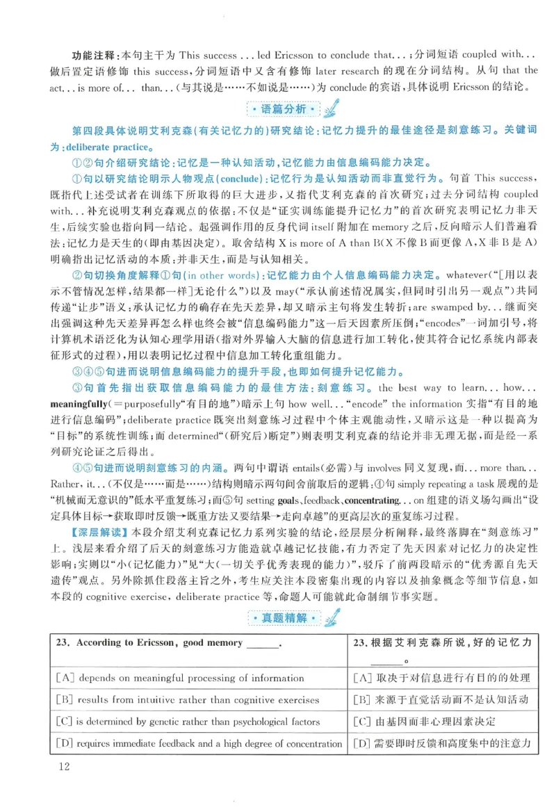 2007年考研英语真题解析_27考研真题_考研英语一、二真题+解析（1994-2026）_考研英语真题阅读手译本_真题解析_英二_1998-2009考研英语解析